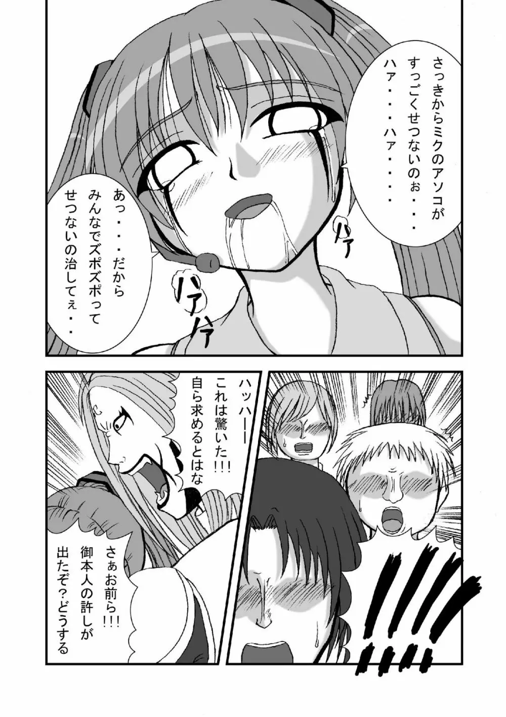 初●ミクにクラウザーさんのデスペニスをぶちぶち込めー Page.17