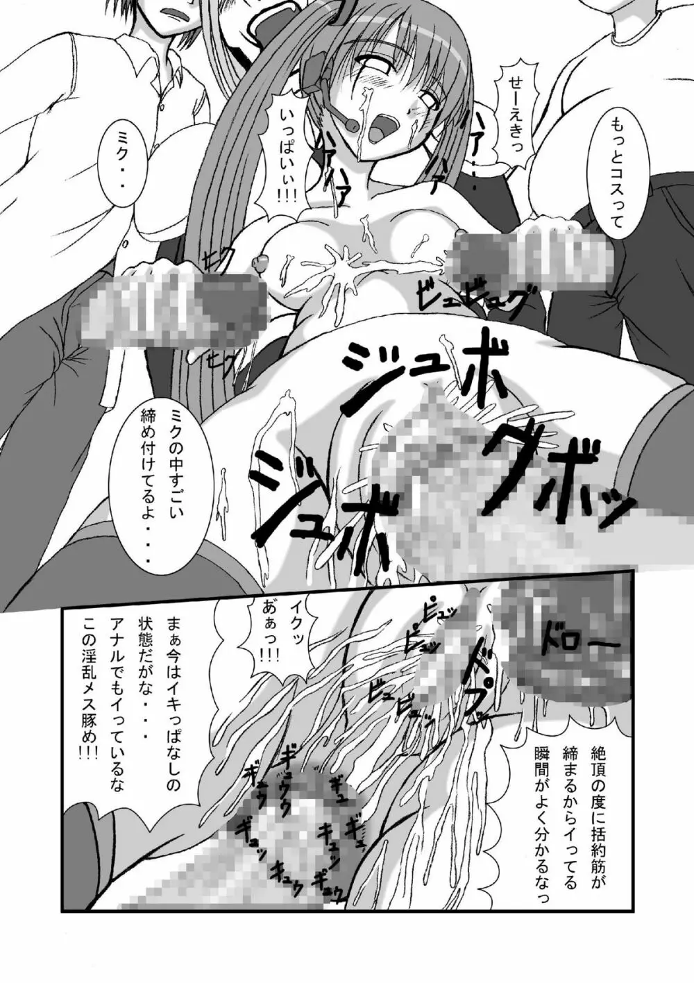 初●ミクにクラウザーさんのデスペニスをぶちぶち込めー Page.18