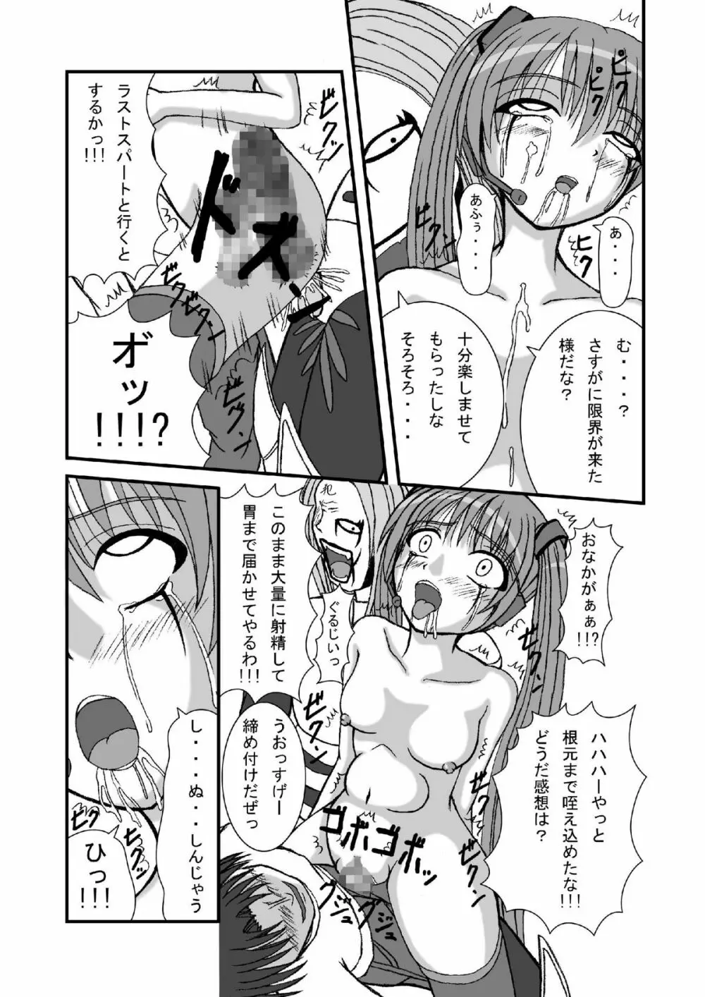 初●ミクにクラウザーさんのデスペニスをぶちぶち込めー Page.19