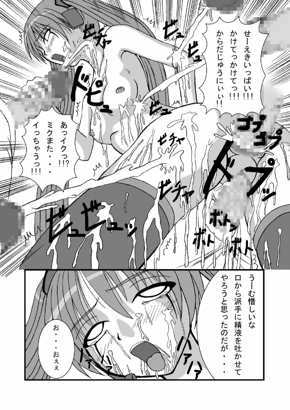 初●ミクにクラウザーさんのデスペニスをぶちぶち込めー Page.20