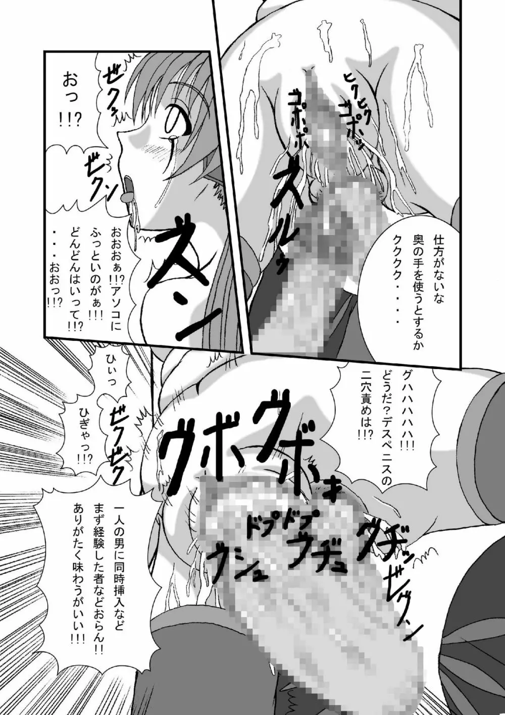 初●ミクにクラウザーさんのデスペニスをぶちぶち込めー Page.21