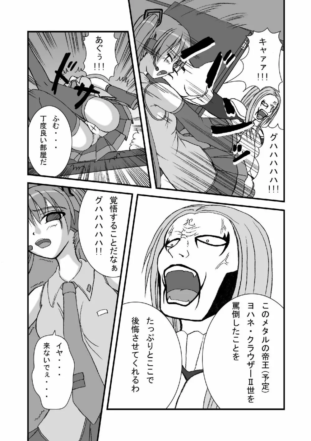 初●ミクにクラウザーさんのデスペニスをぶちぶち込めー Page.7