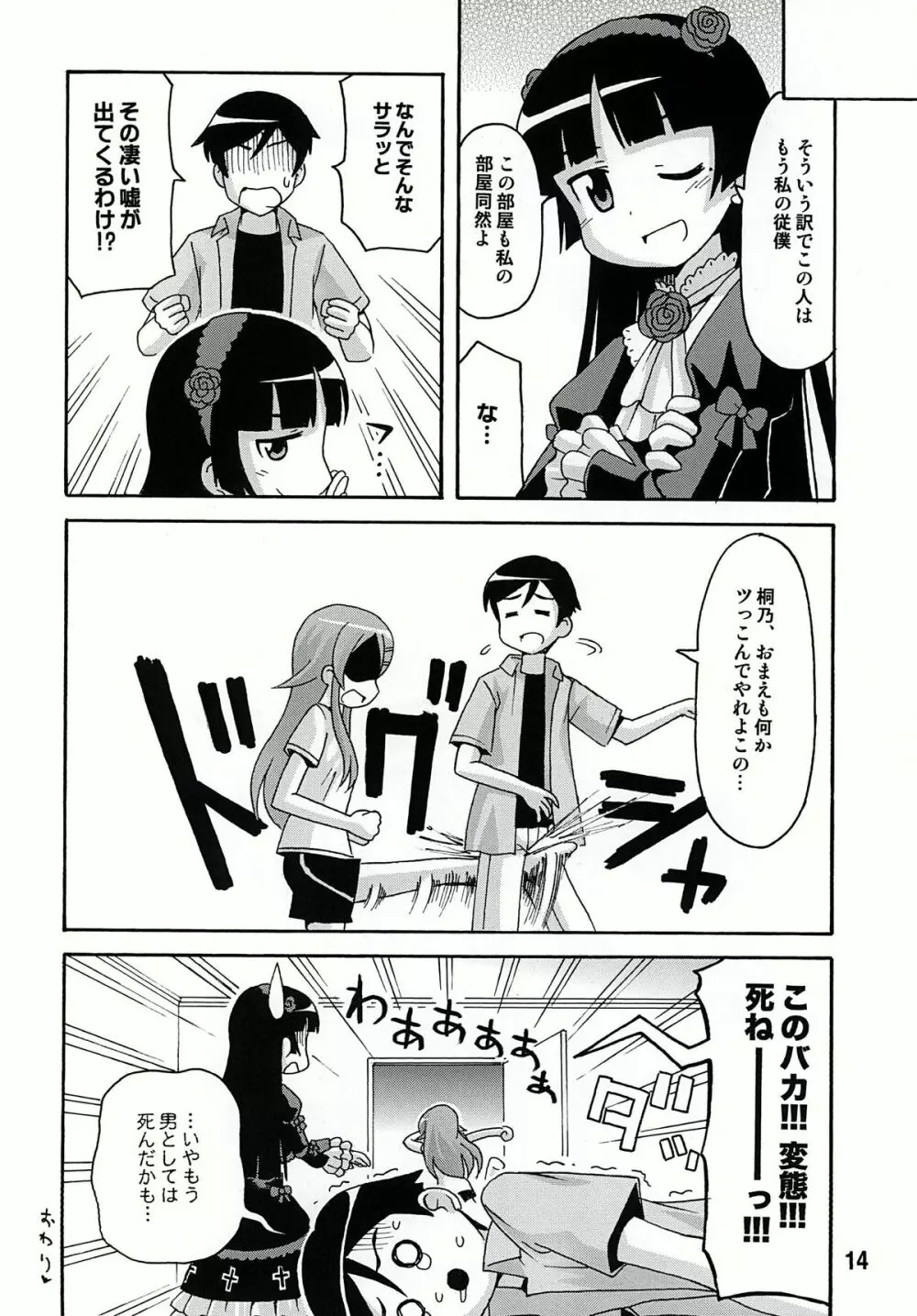 sis-con 4 妹婚4 Page.14