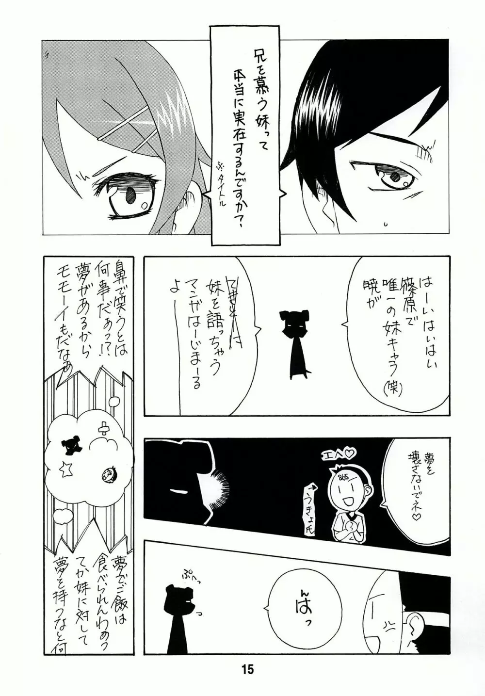 sis-con 4 妹婚4 Page.15