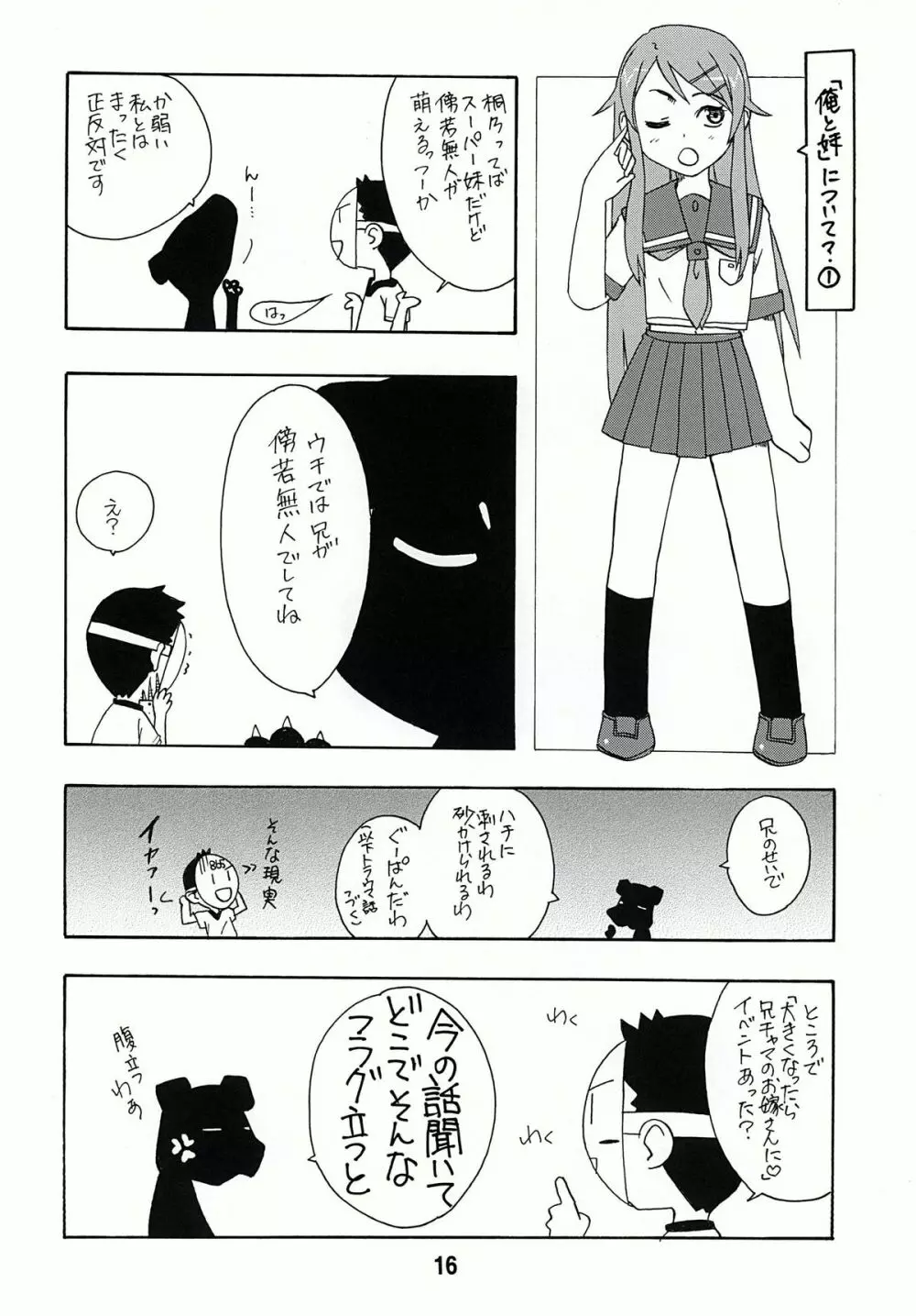 sis-con 4 妹婚4 Page.16