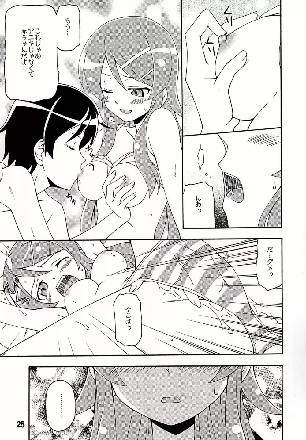 sis-con 4 妹婚4 Page.25