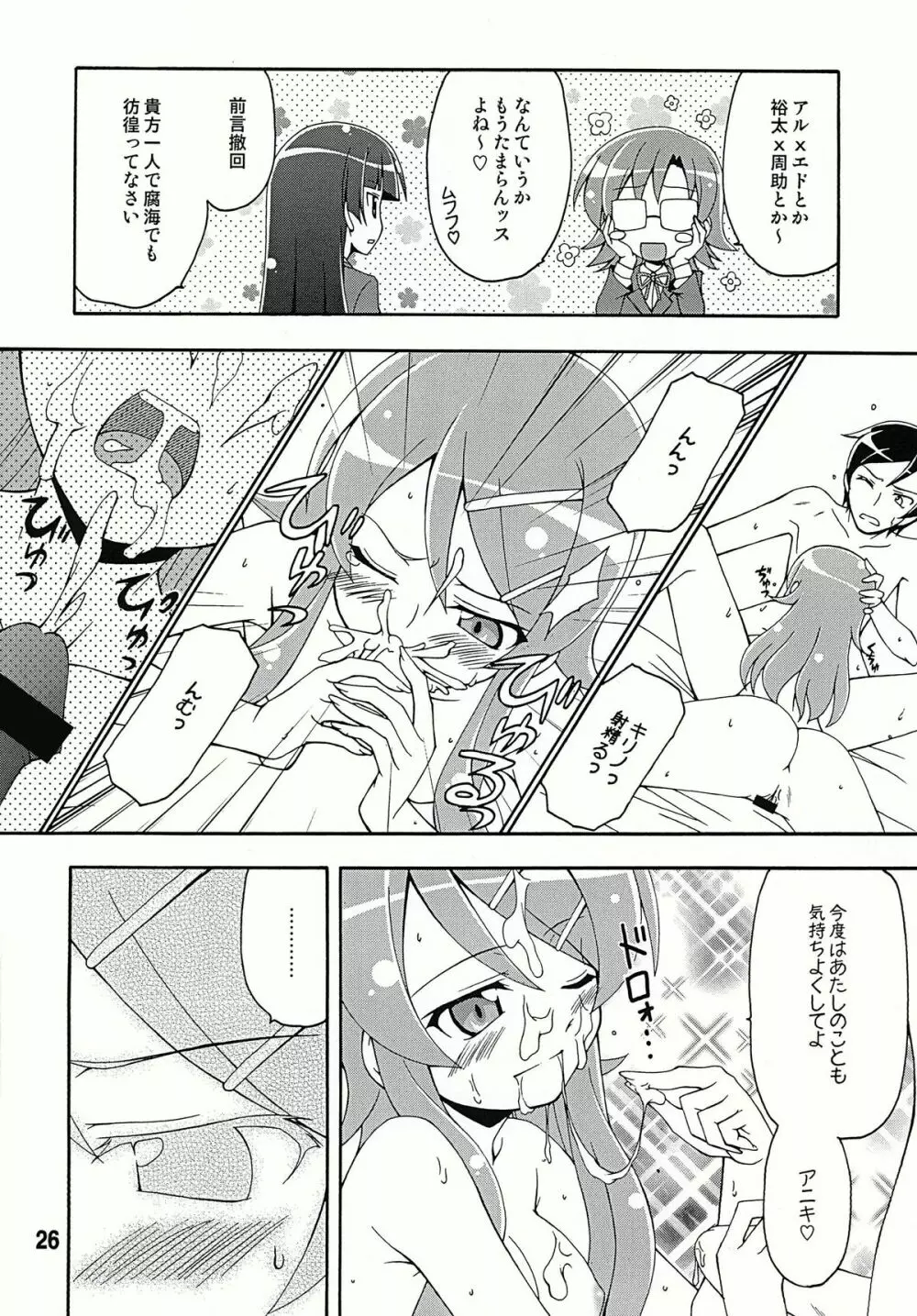 sis-con 4 妹婚4 Page.26