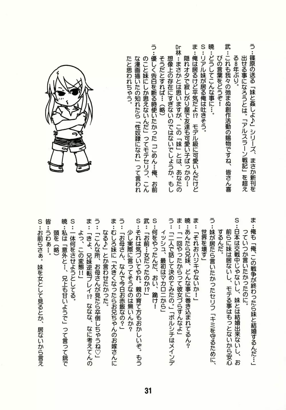 sis-con 4 妹婚4 Page.31