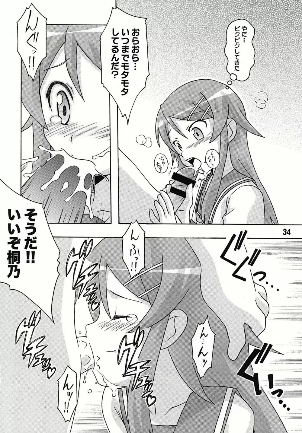 sis-con 4 妹婚4 Page.34