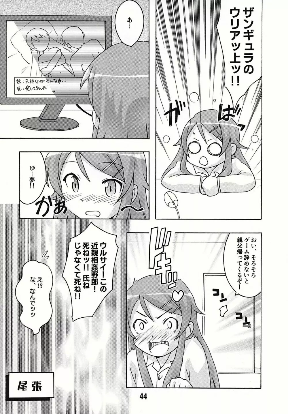 sis-con 4 妹婚4 Page.44