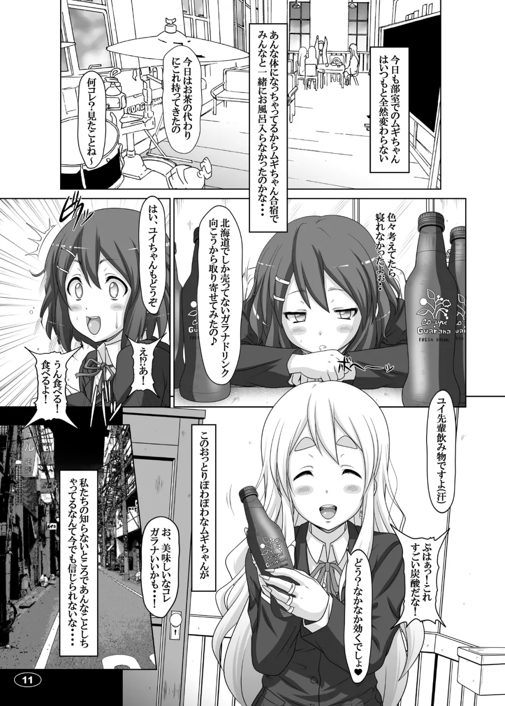 黒色時間2 Page.10