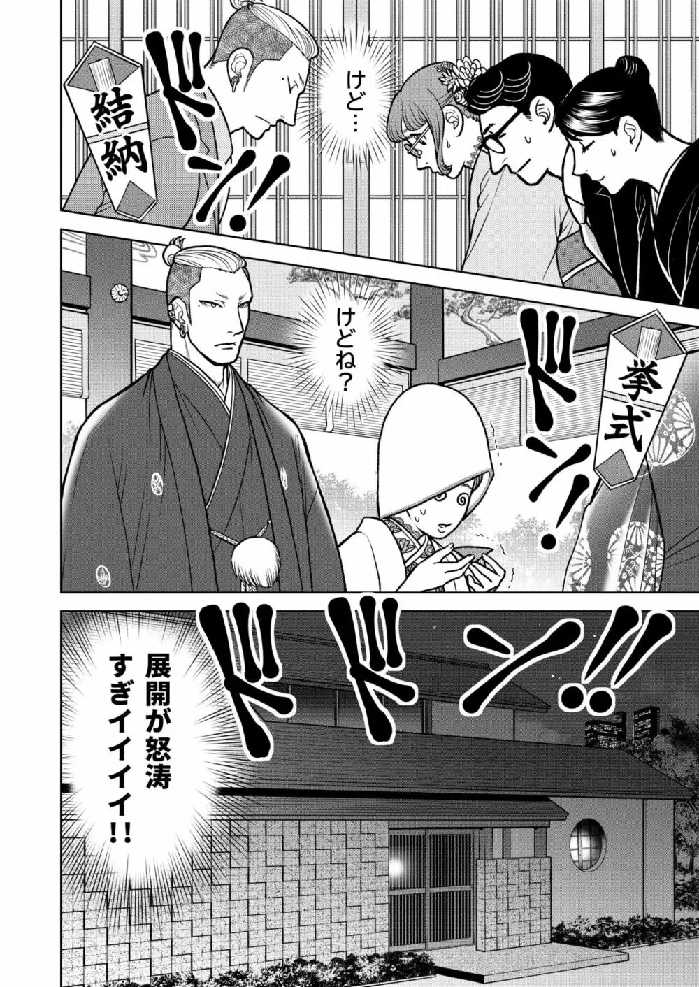 陰キャΩの私がヤンキーαの彼と番になりました -初夜編- Page.10