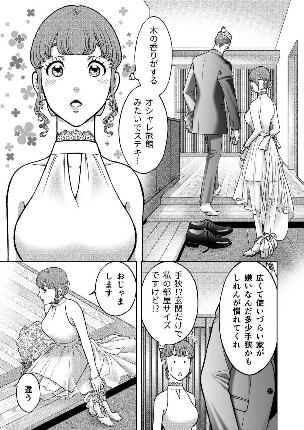 陰キャΩの私がヤンキーαの彼と番になりました -初夜編- Page.11