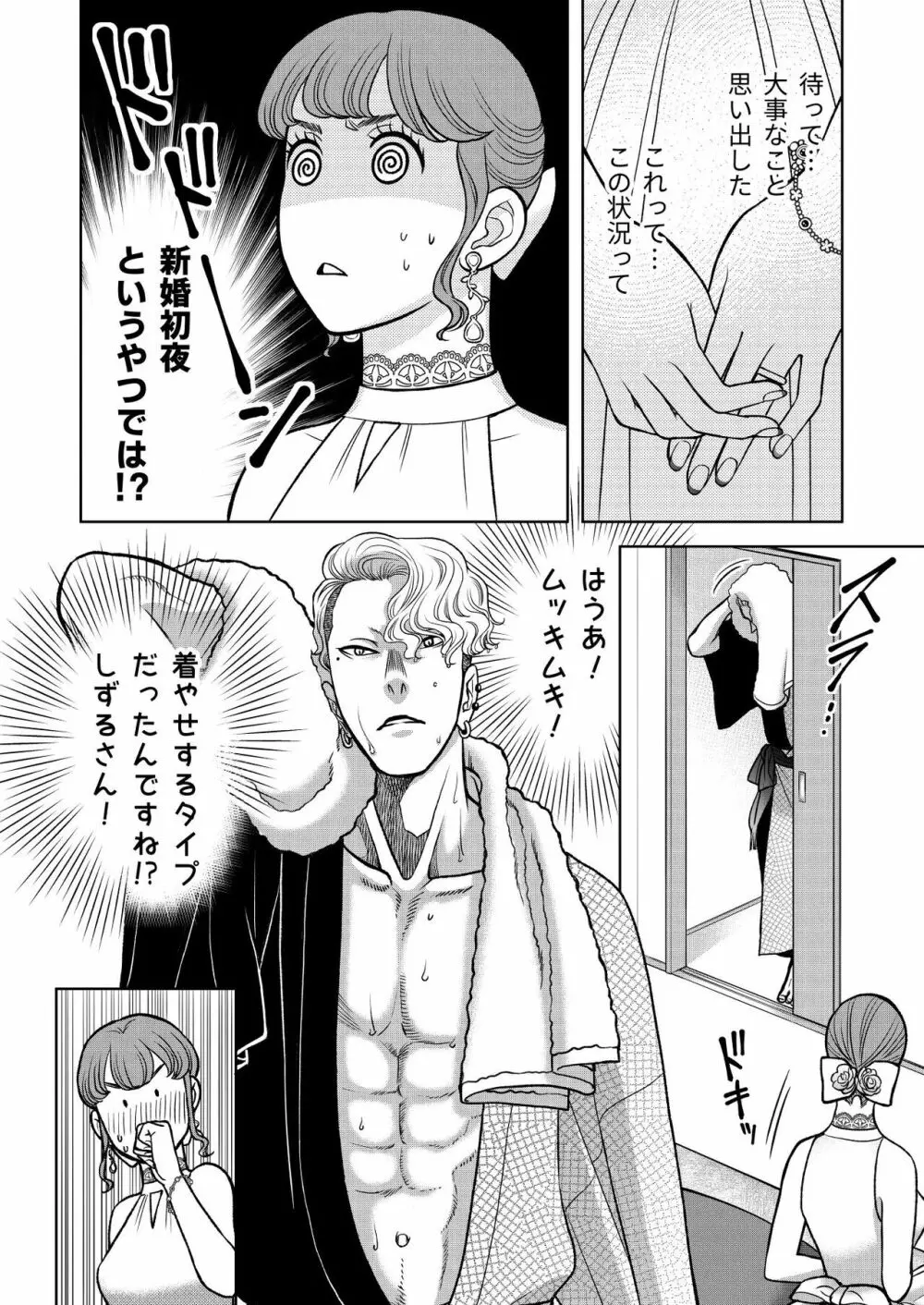 陰キャΩの私がヤンキーαの彼と番になりました -初夜編- Page.14