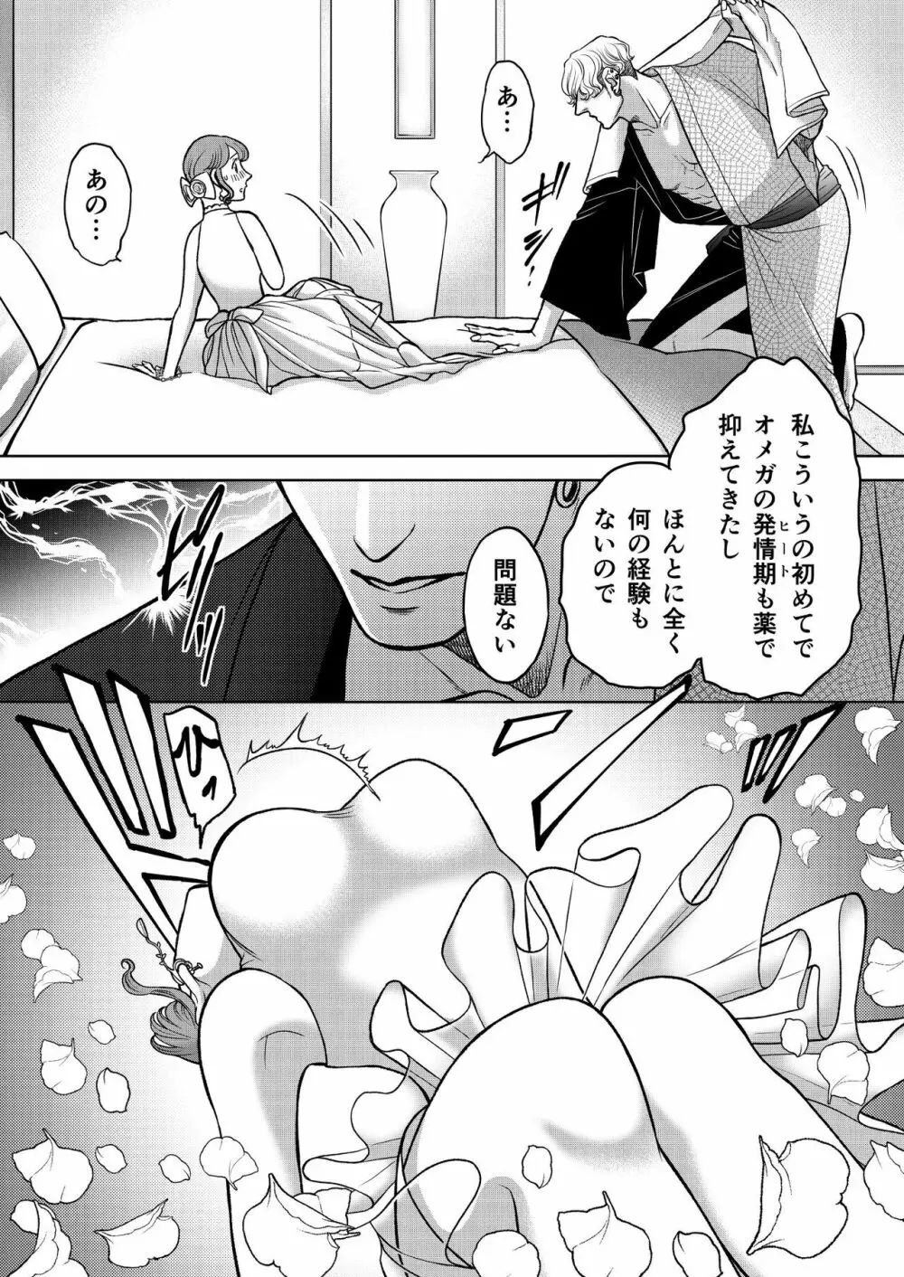 陰キャΩの私がヤンキーαの彼と番になりました -初夜編- Page.15