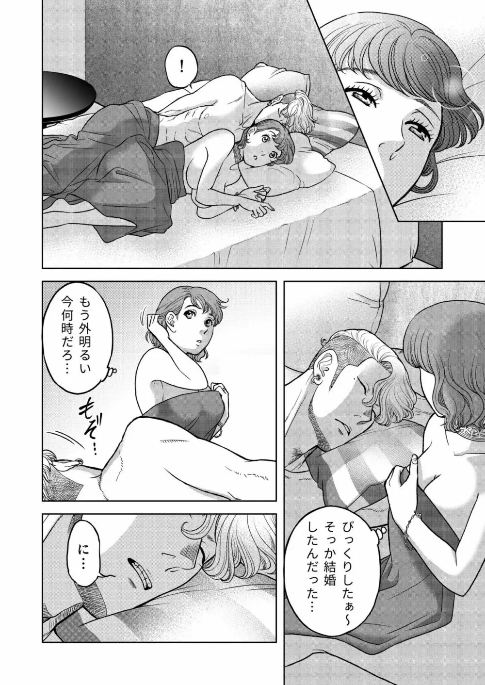 陰キャΩの私がヤンキーαの彼と番になりました -初夜編- Page.36