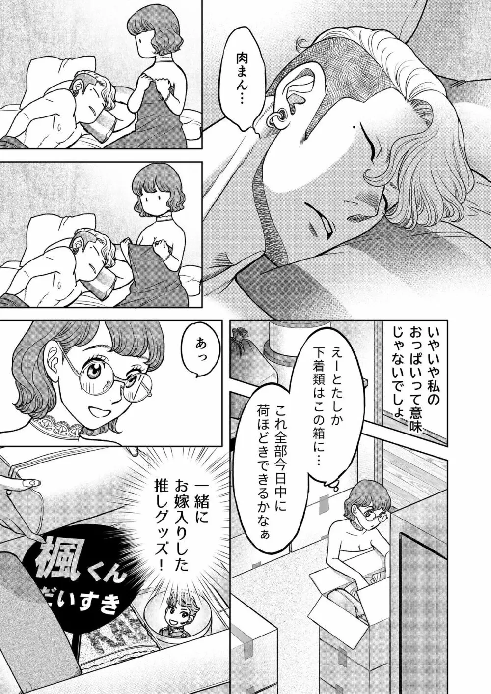 陰キャΩの私がヤンキーαの彼と番になりました -初夜編- Page.37