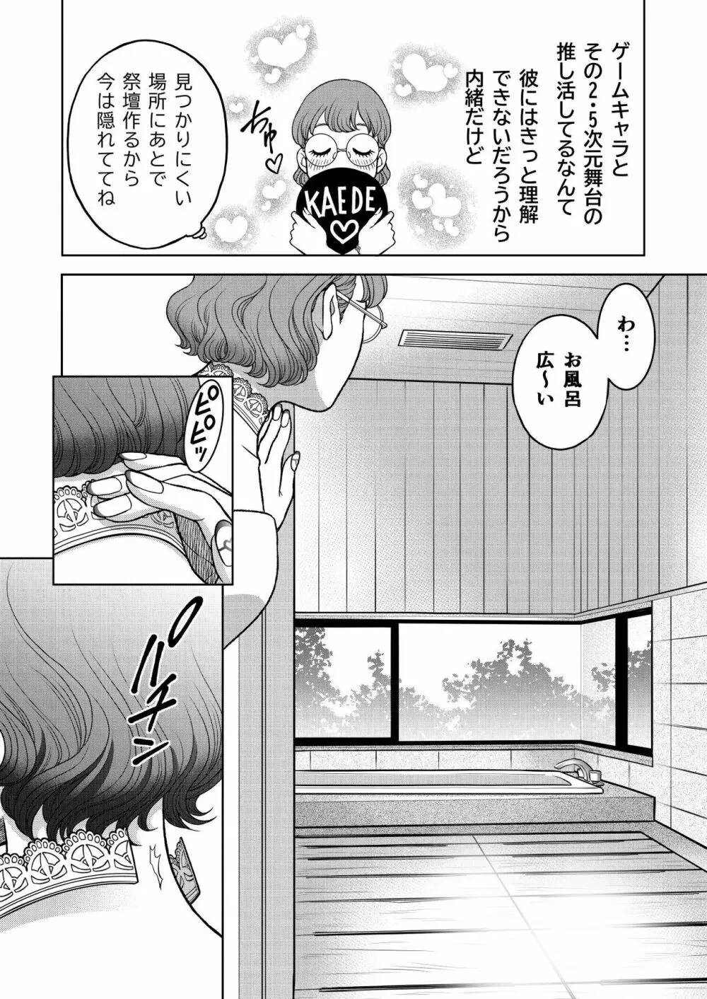 陰キャΩの私がヤンキーαの彼と番になりました -初夜編- Page.38