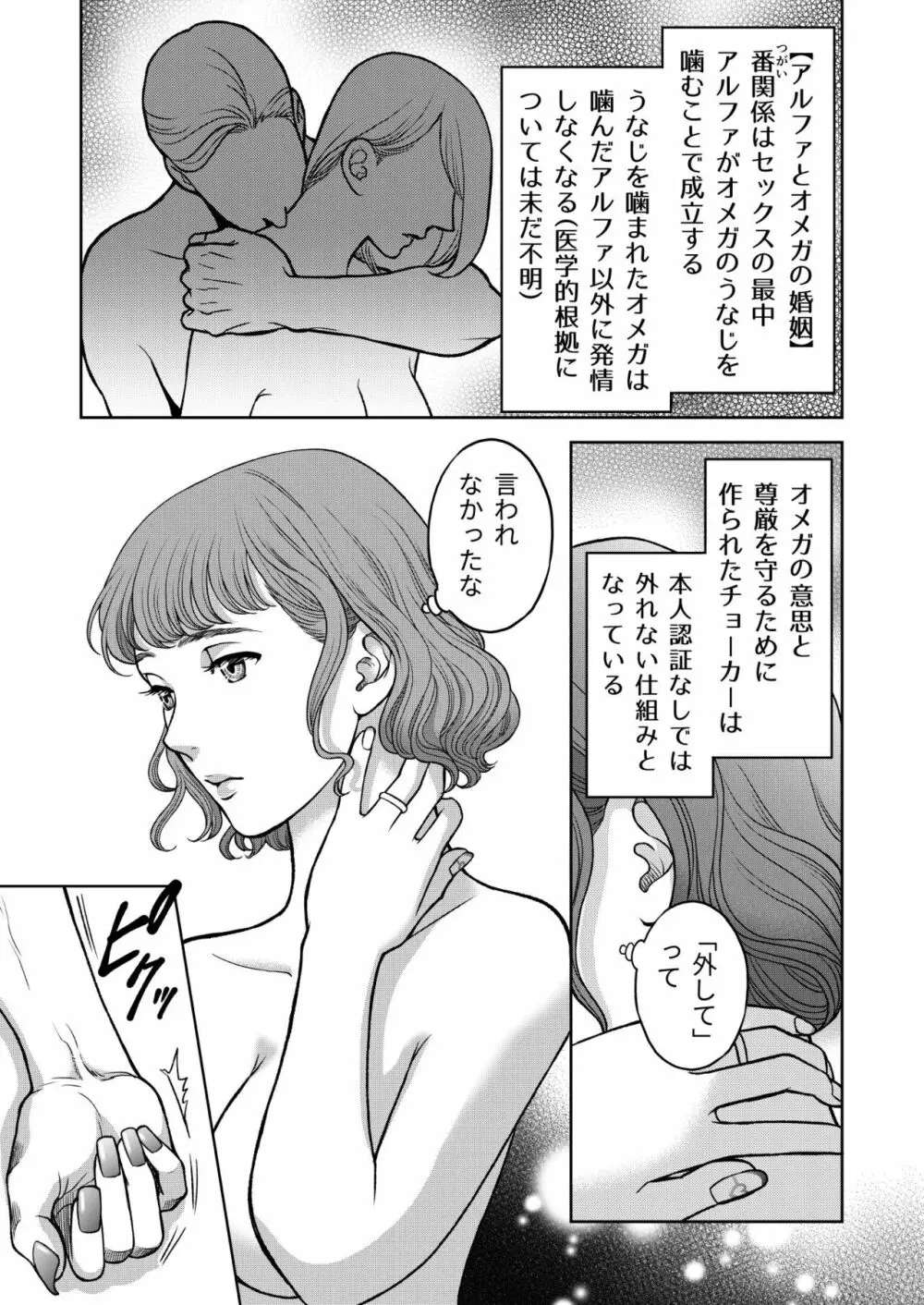 陰キャΩの私がヤンキーαの彼と番になりました -初夜編- Page.39