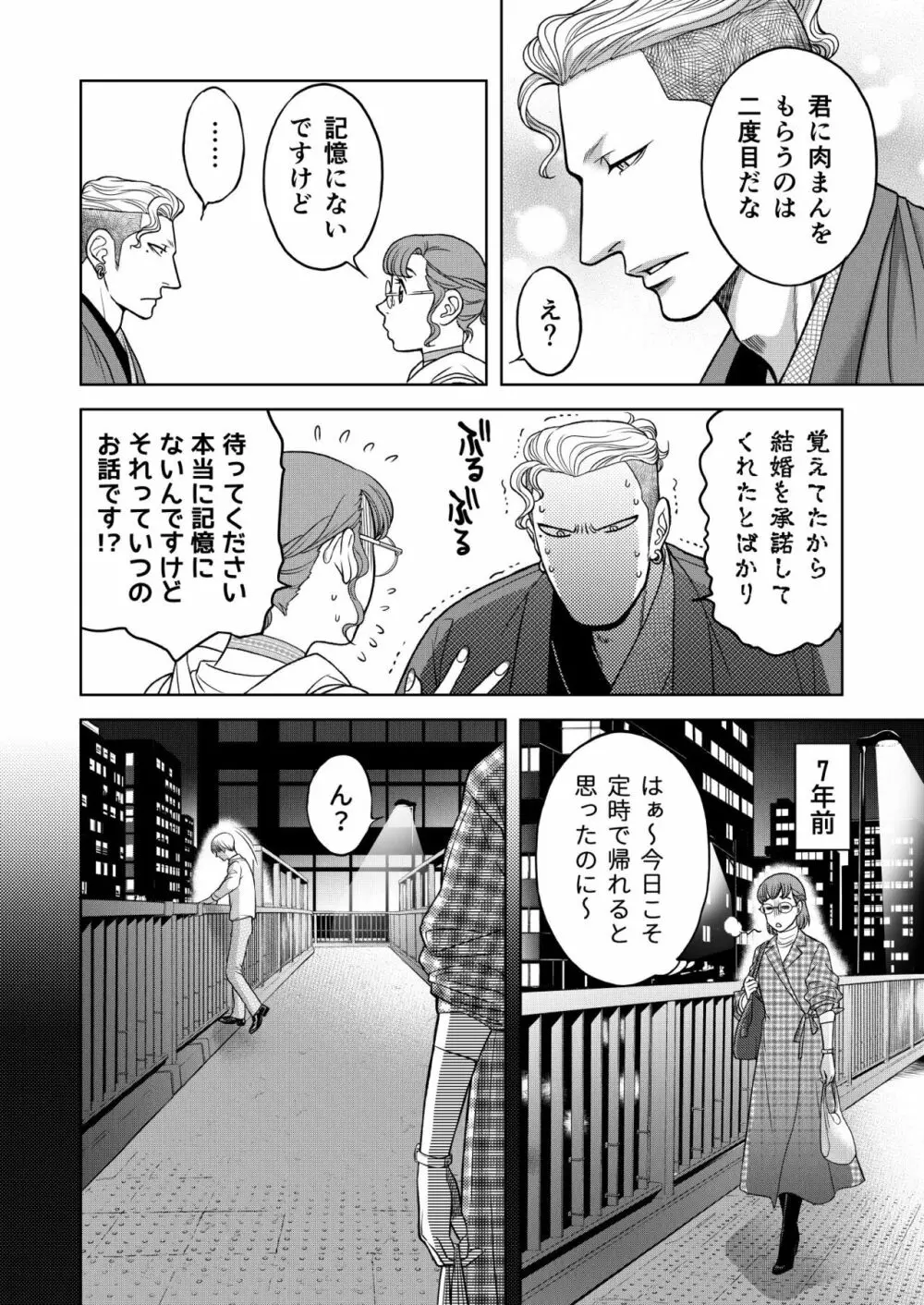 陰キャΩの私がヤンキーαの彼と番になりました -初夜編- Page.44