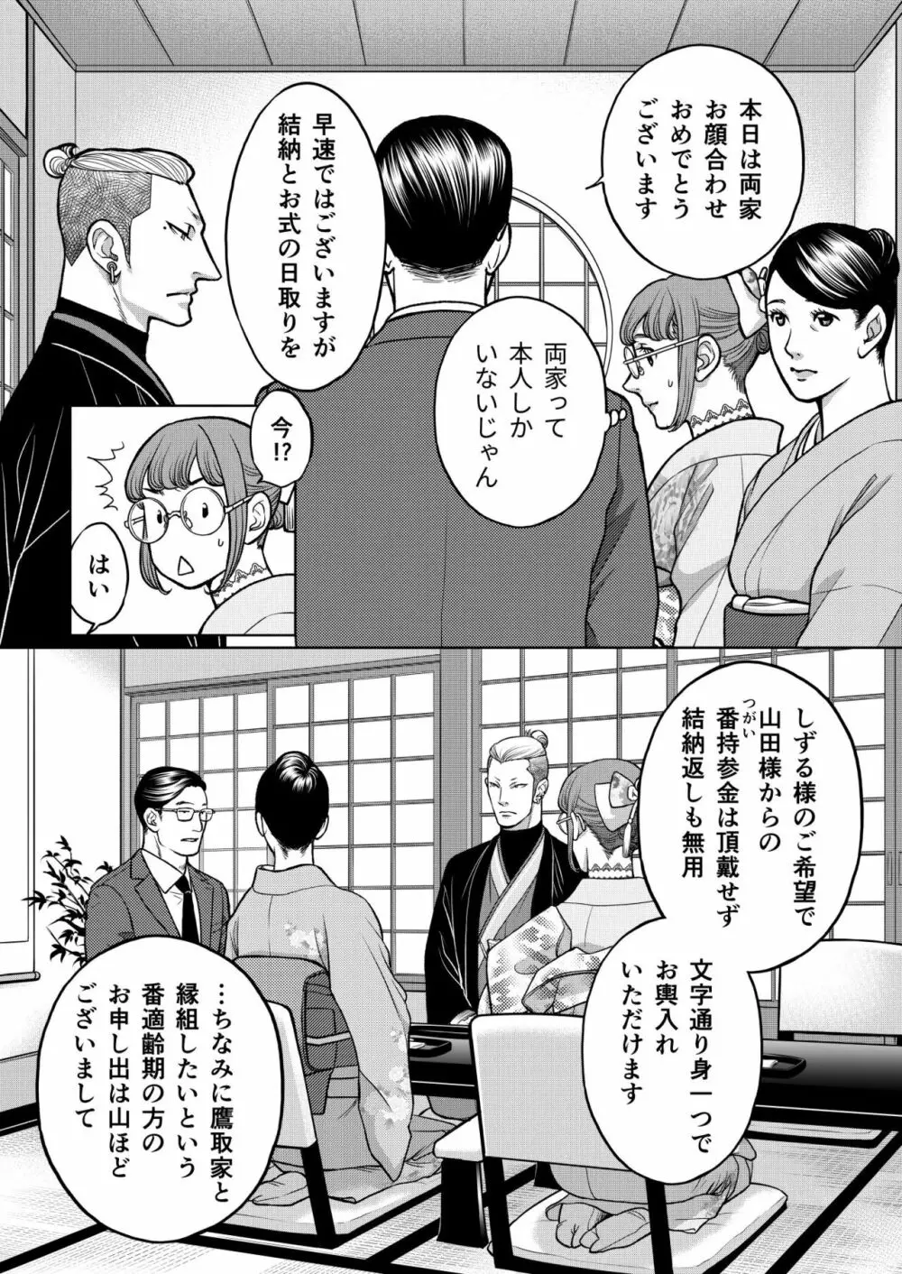 陰キャΩの私がヤンキーαの彼と番になりました -初夜編- Page.7