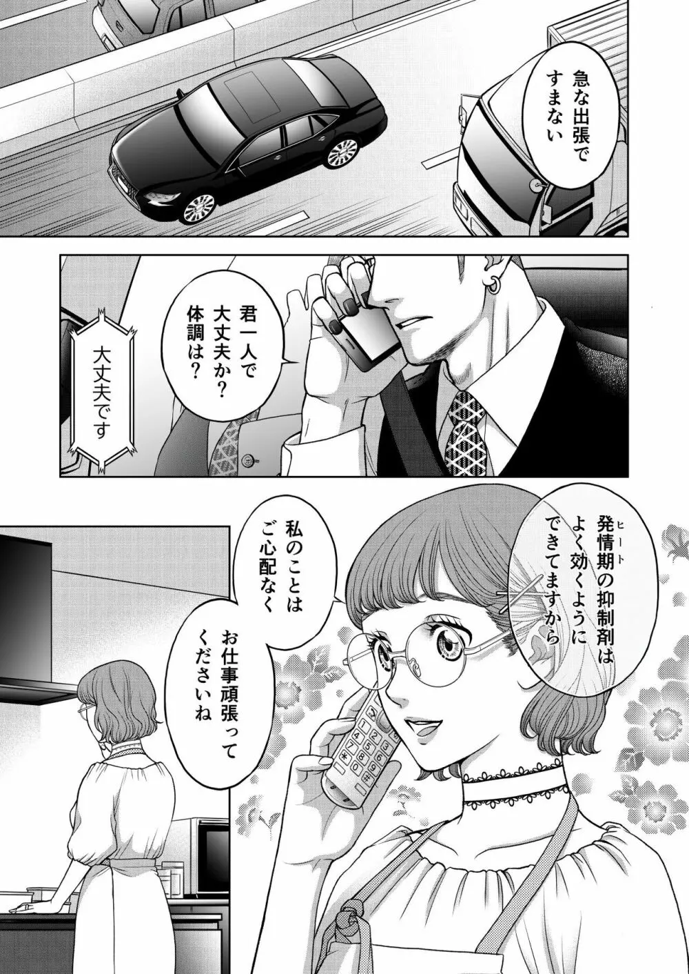 陰キャΩの私がヤンキーαの彼と番になりました2 -発情期編- Page.3