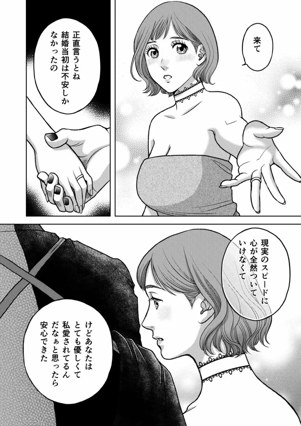 陰キャΩの私がヤンキーαの彼と番になりました2 -発情期編- Page.42