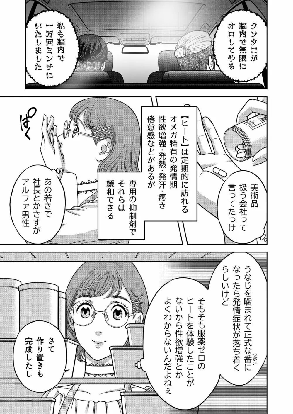 陰キャΩの私がヤンキーαの彼と番になりました2 -発情期編- Page.5