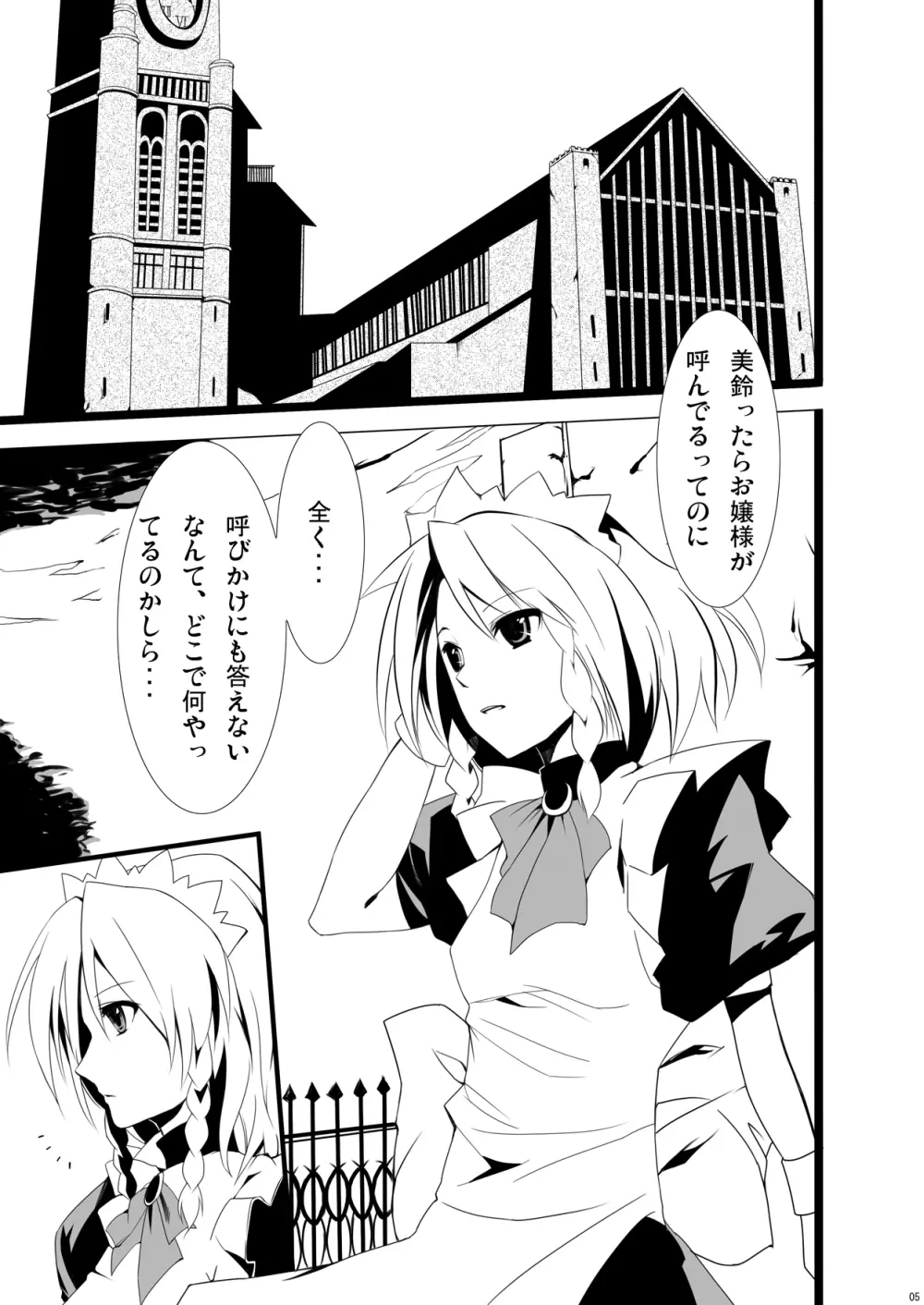 忌避断罪+PARANOIA+虎の威を借りて恋 セット Page.52