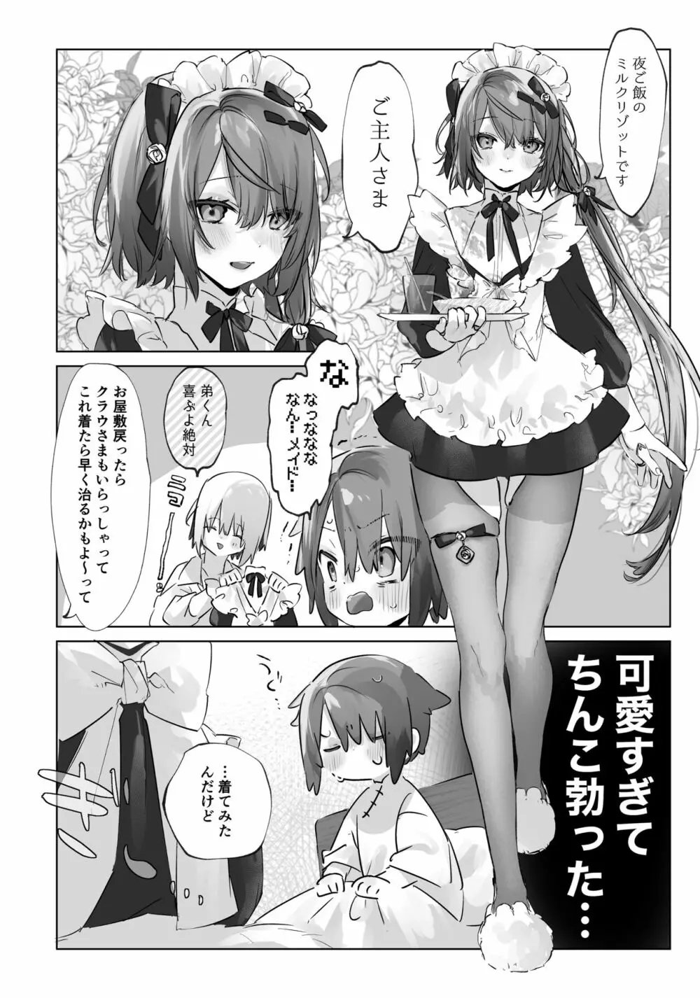 [ritaomochi (rita)] お兄ちゃん(メイドさん)が看病します! [DL版] Page.12