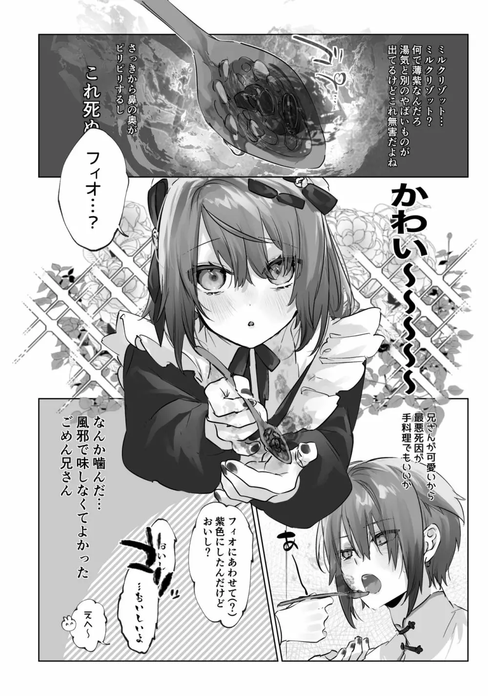 [ritaomochi (rita)] お兄ちゃん(メイドさん)が看病します! [DL版] Page.14