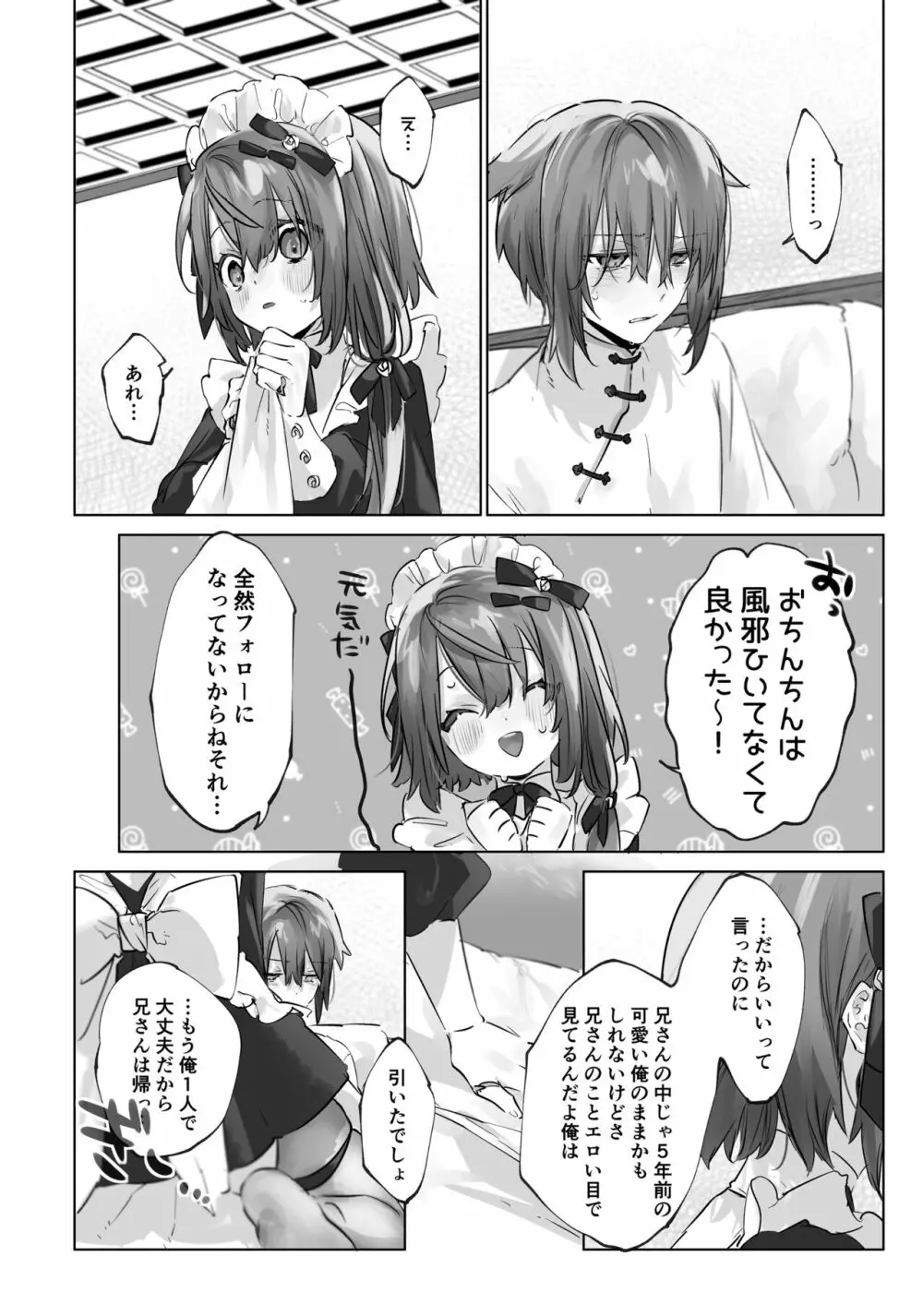 [ritaomochi (rita)] お兄ちゃん(メイドさん)が看病します! [DL版] Page.18