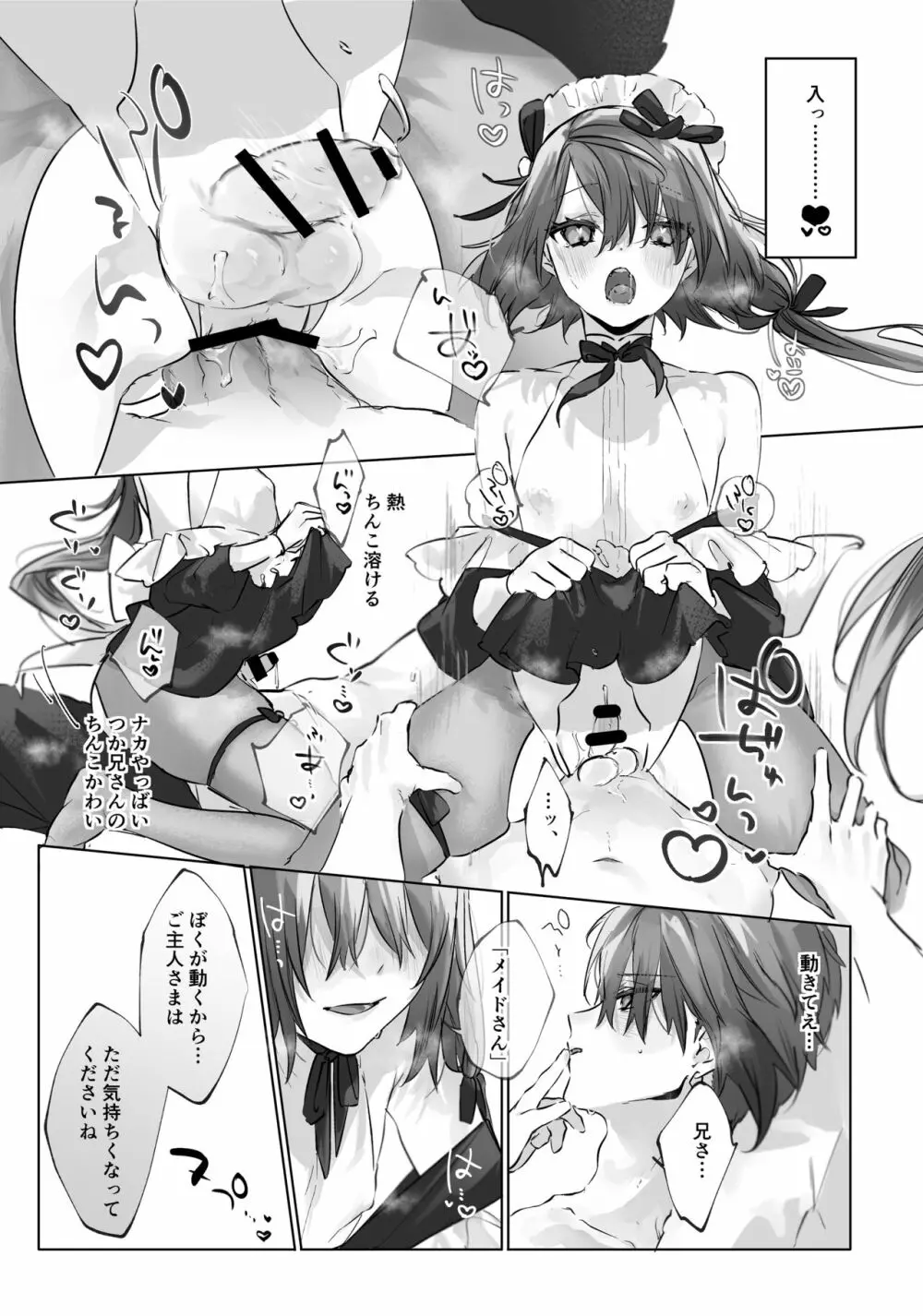 [ritaomochi (rita)] お兄ちゃん(メイドさん)が看病します! [DL版] Page.25