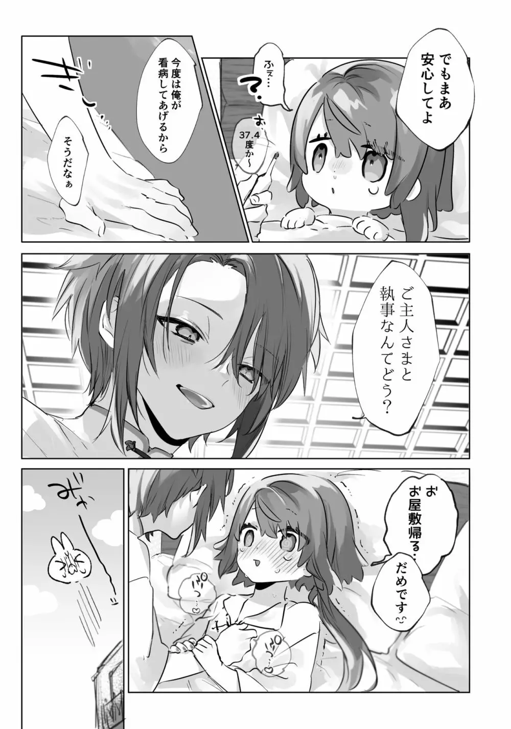 [ritaomochi (rita)] お兄ちゃん(メイドさん)が看病します! [DL版] Page.39