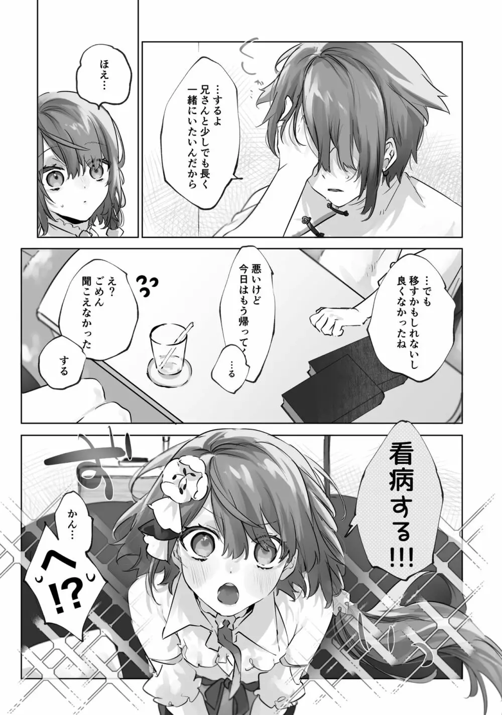 [ritaomochi (rita)] お兄ちゃん(メイドさん)が看病します! [DL版] Page.7