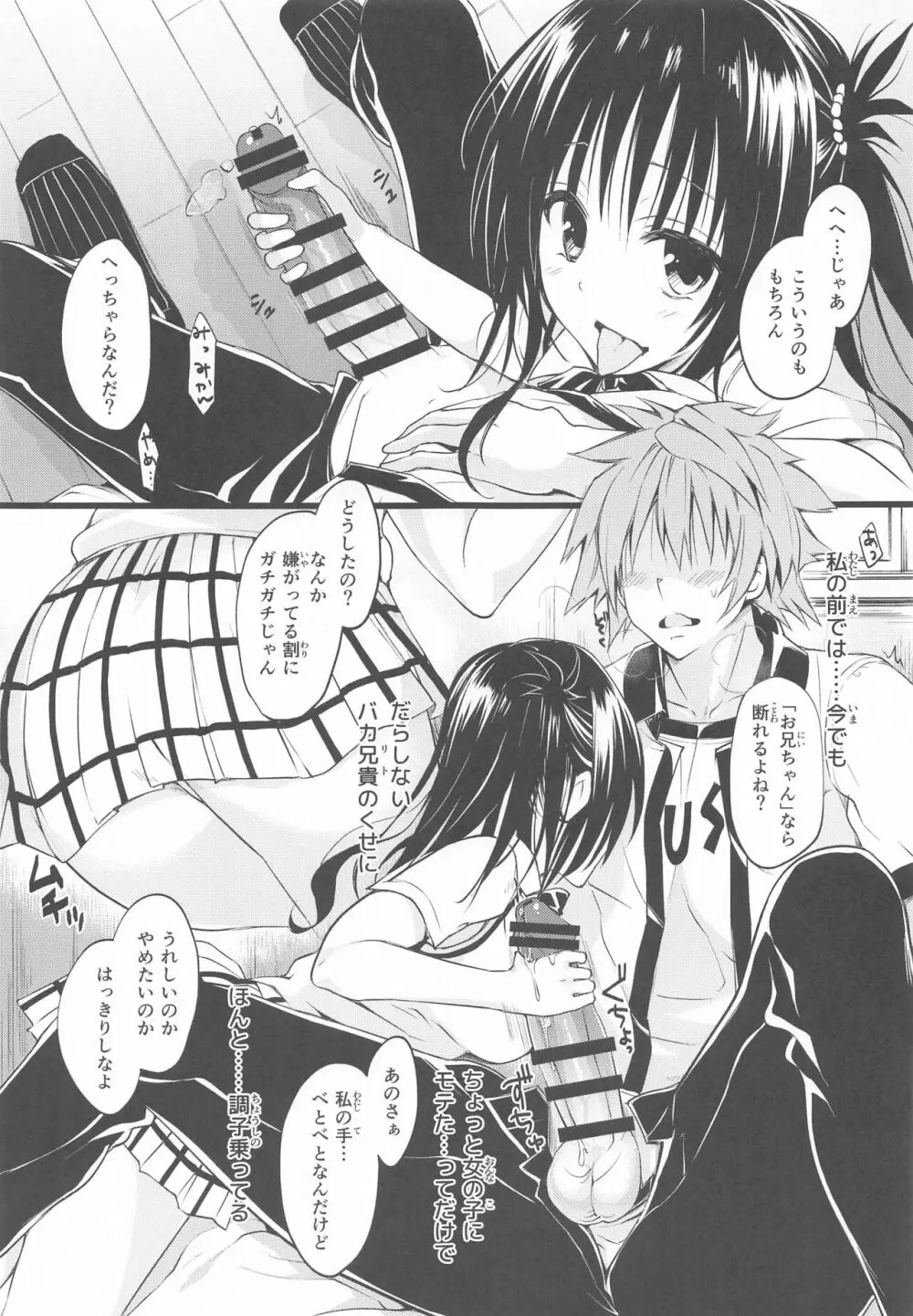 JK妹 ‐美柑‐ 総集編 Page.73