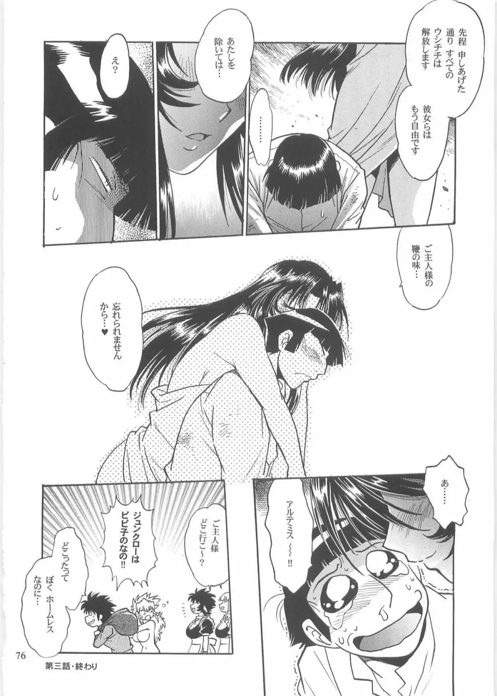 恋するウシチチ 2 Page.75