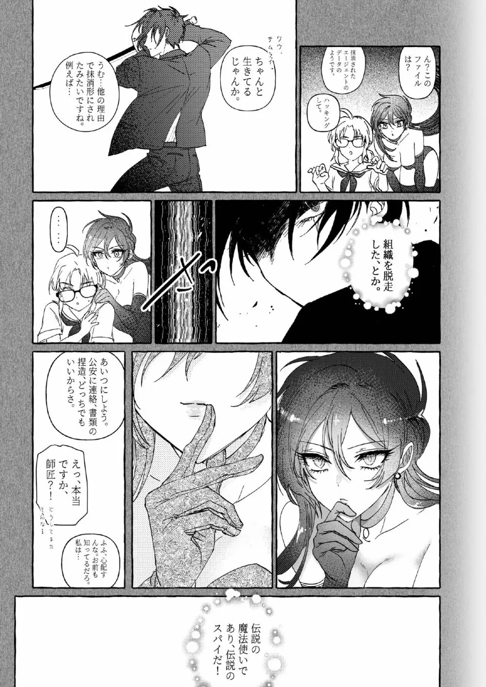 Kπ ～公安警察と異国の魔女の二人～ Page.12