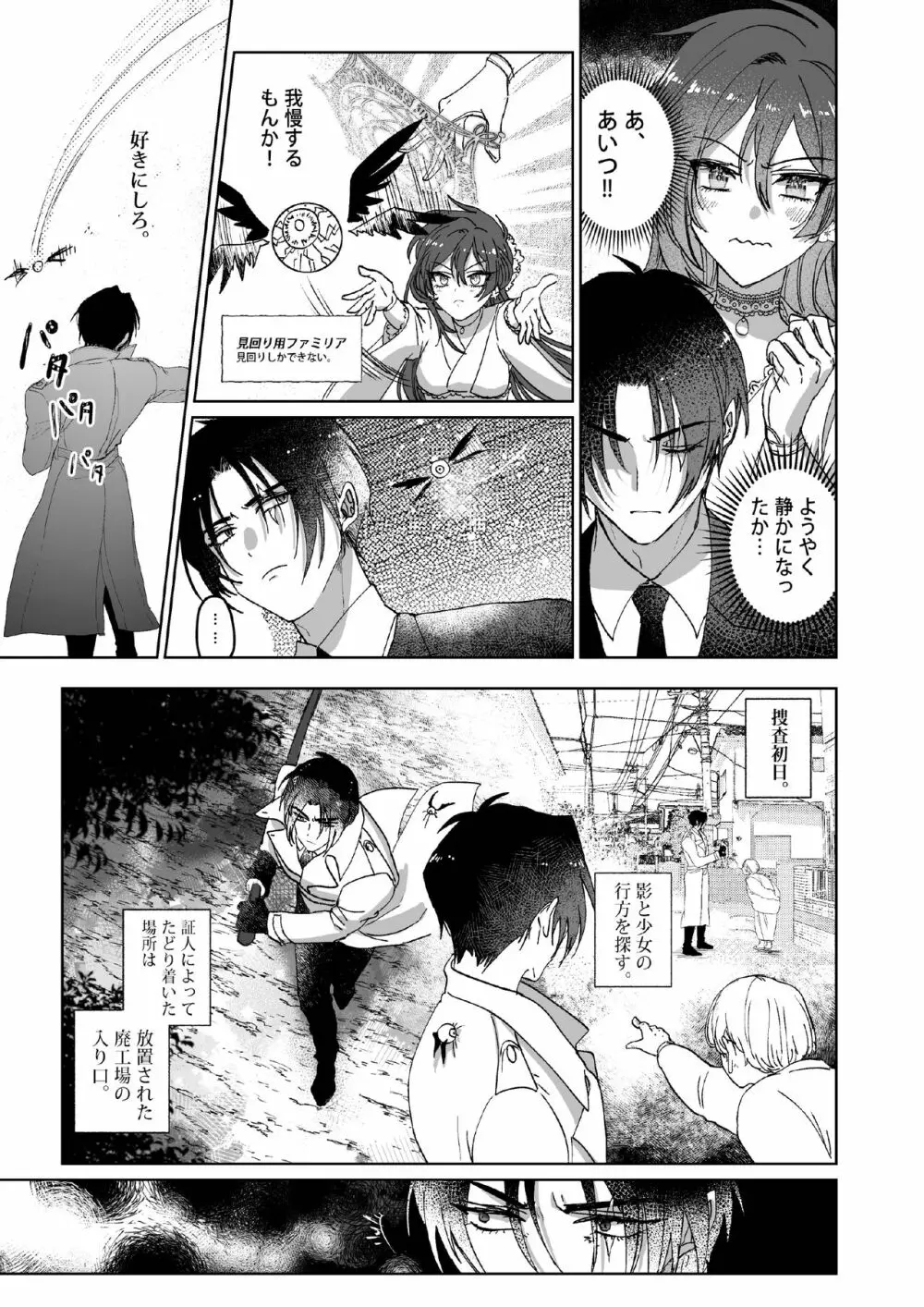 Kπ ～公安警察と異国の魔女の二人～ Page.16