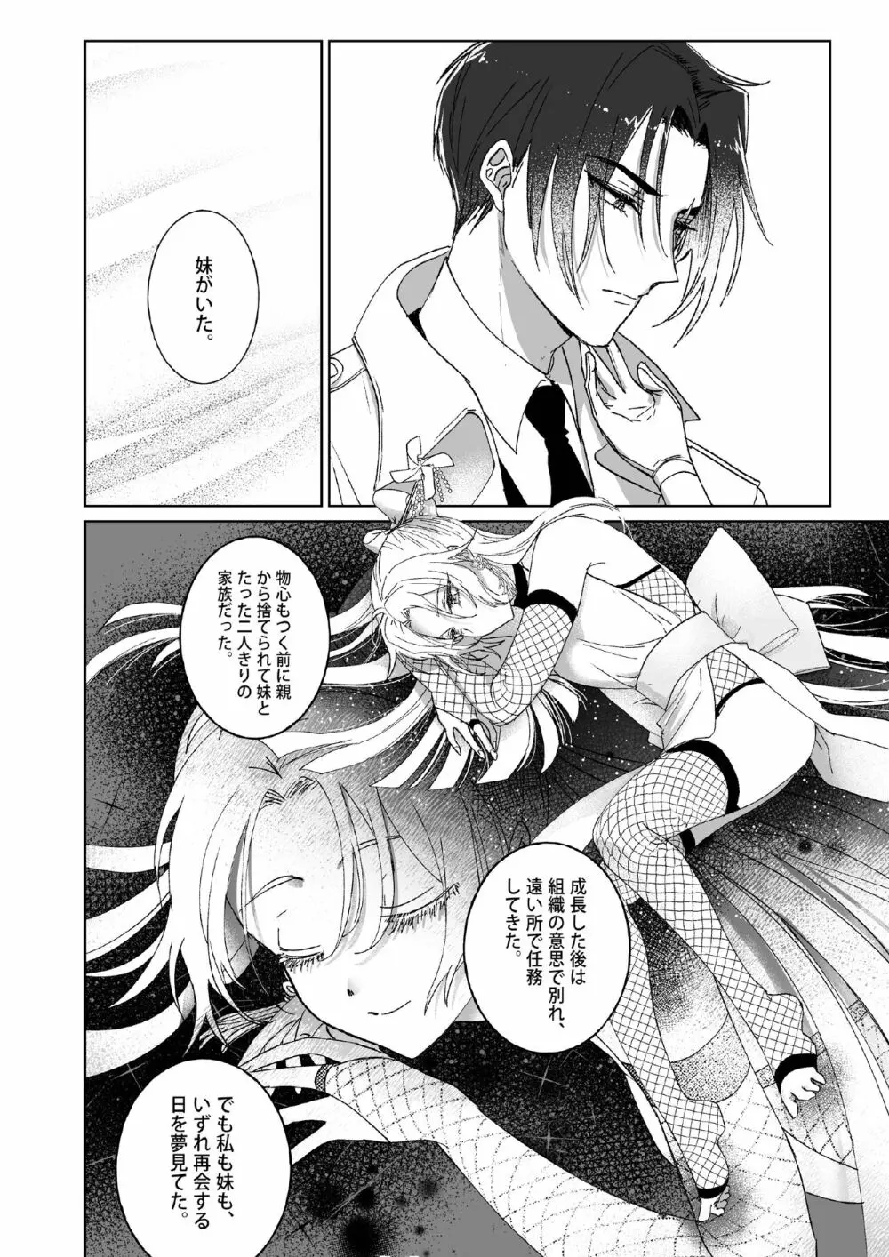 Kπ ～公安警察と異国の魔女の二人～ Page.31