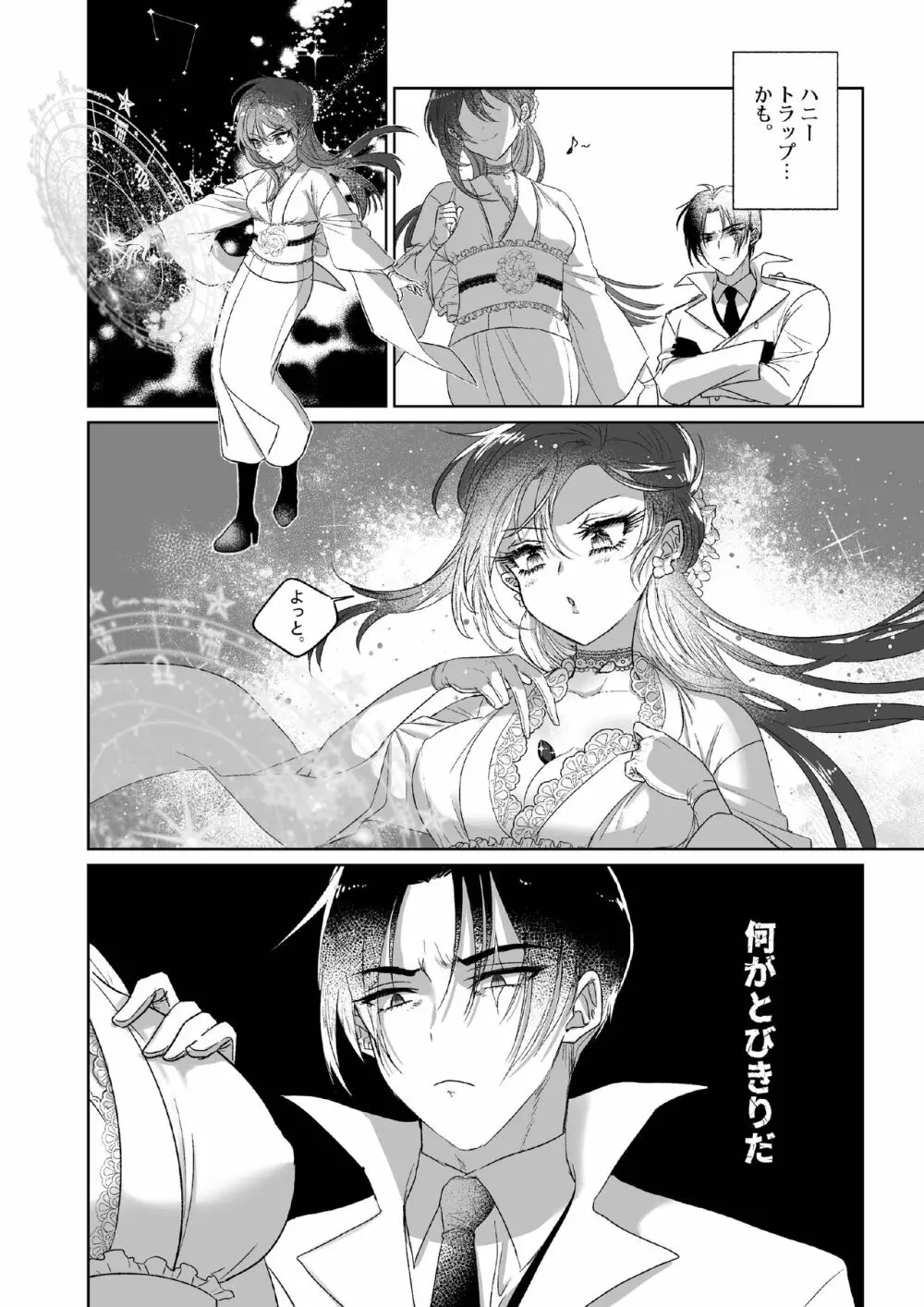 Kπ ～公安警察と異国の魔女の二人～ Page.41