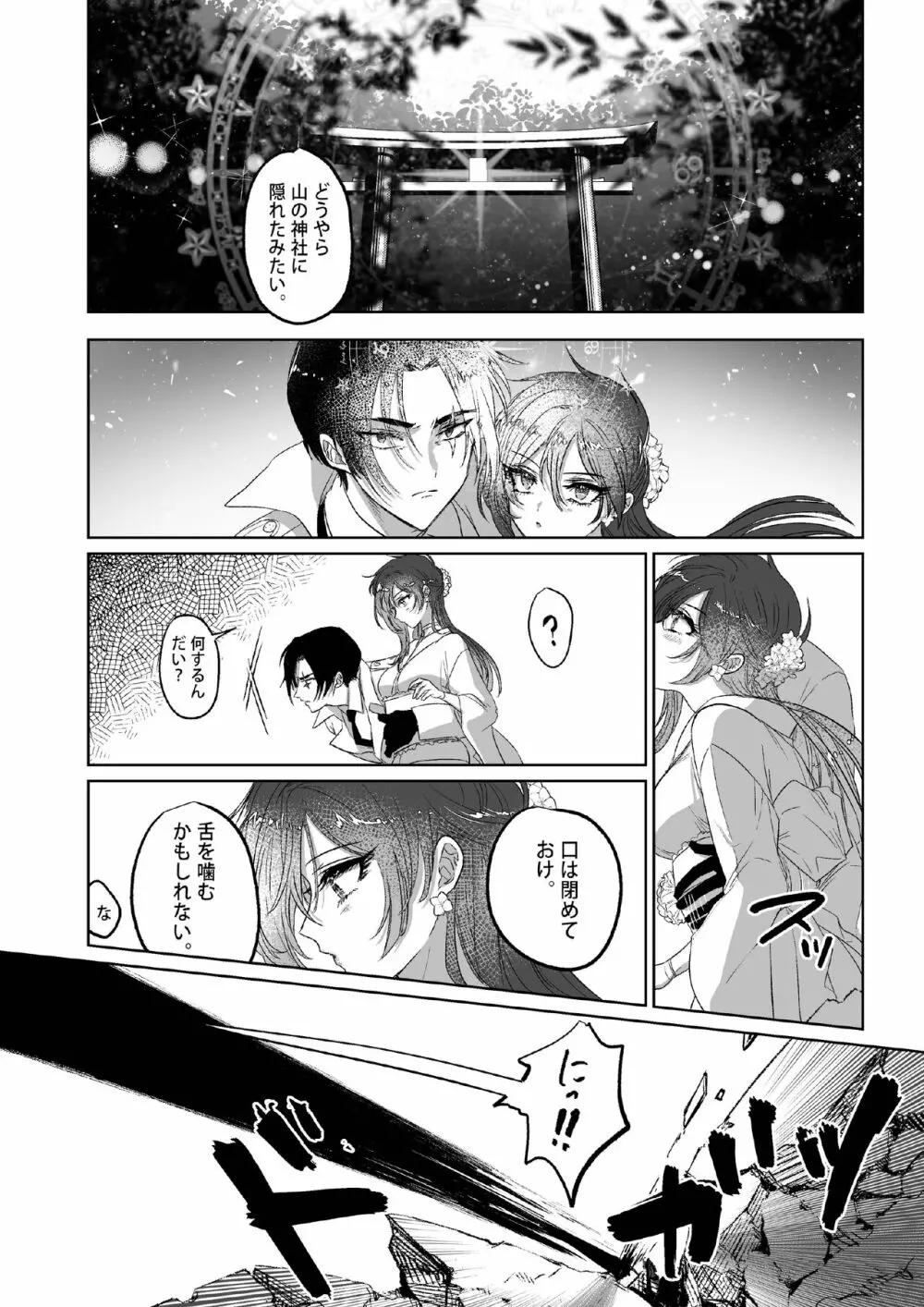 Kπ ～公安警察と異国の魔女の二人～ Page.43