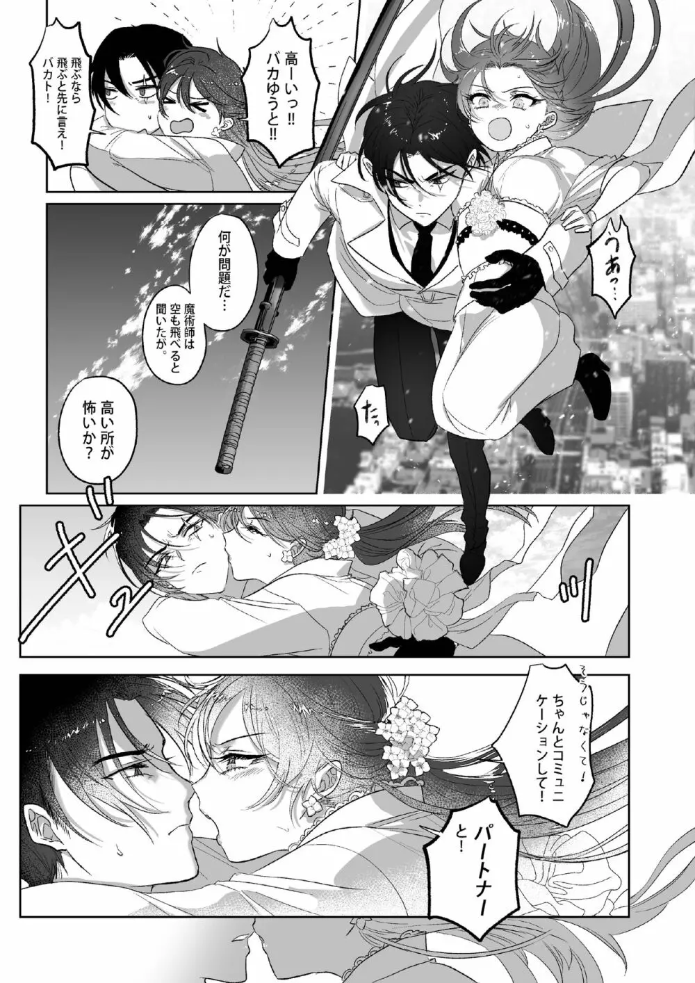 Kπ ～公安警察と異国の魔女の二人～ Page.44