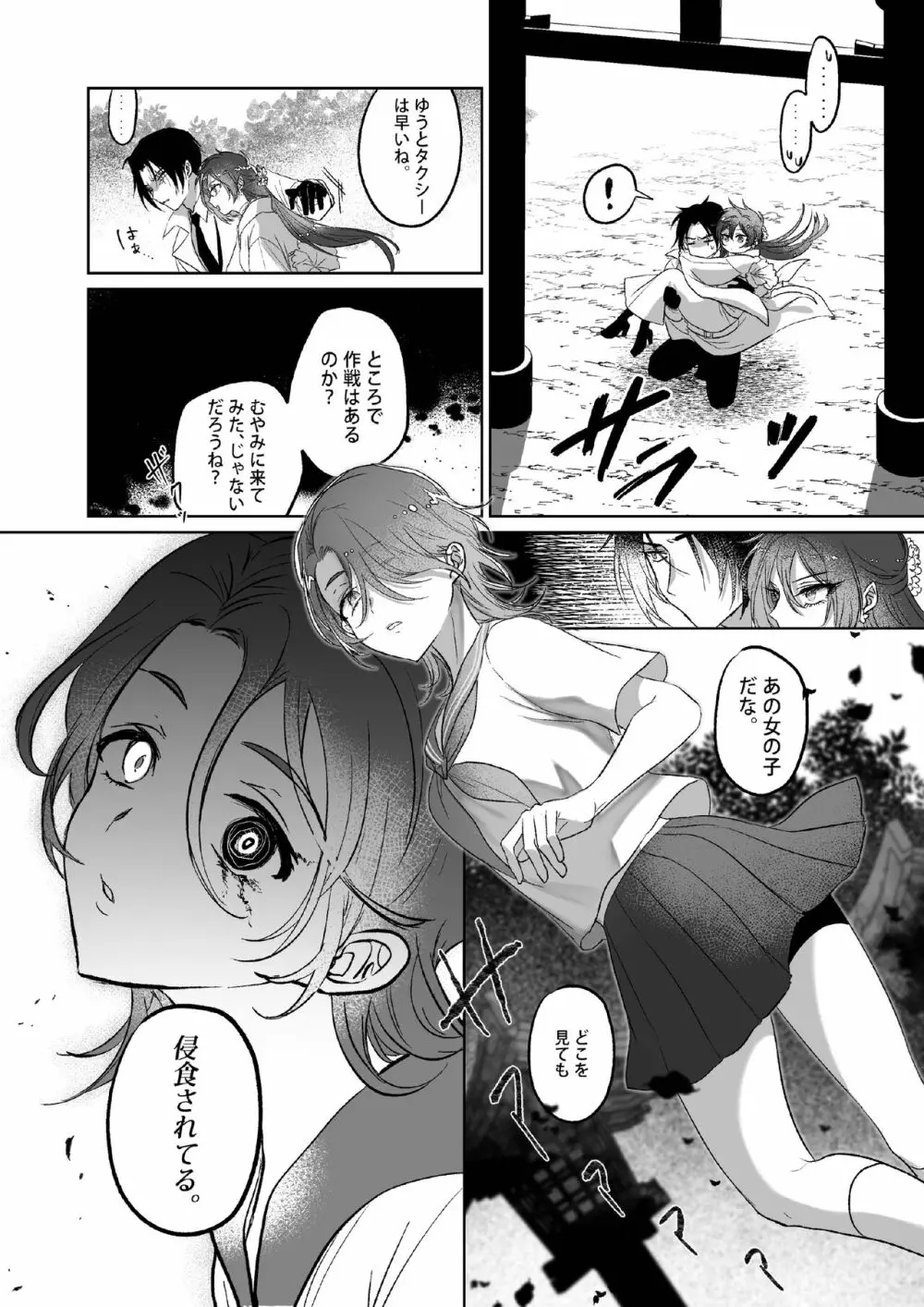 Kπ ～公安警察と異国の魔女の二人～ Page.45