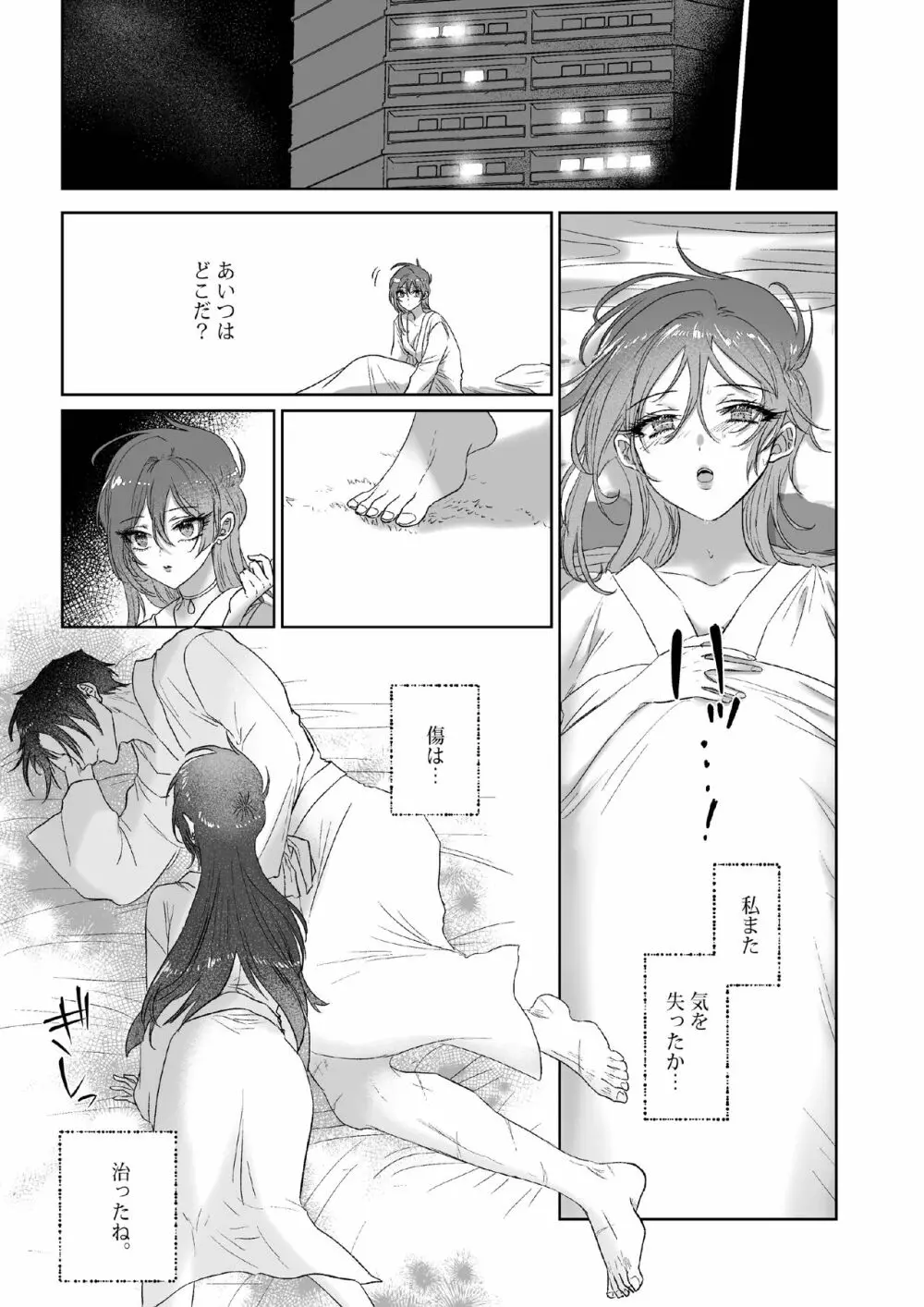 Kπ ～公安警察と異国の魔女の二人～ Page.62