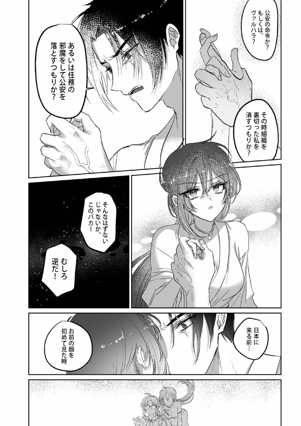 Kπ ～公安警察と異国の魔女の二人～ Page.65