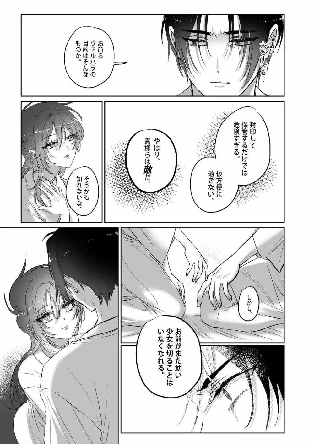 Kπ ～公安警察と異国の魔女の二人～ Page.68