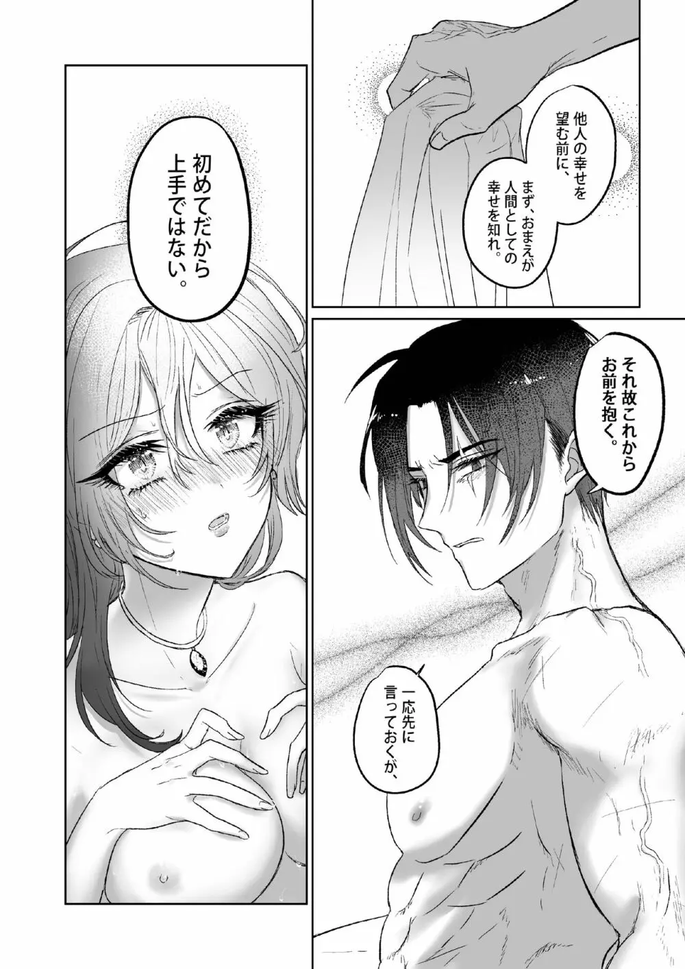 Kπ ～公安警察と異国の魔女の二人～ Page.75