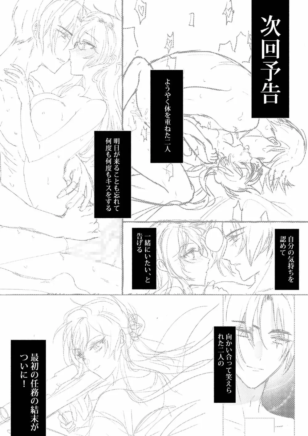 Kπ ～公安警察と異国の魔女の二人～ Page.85