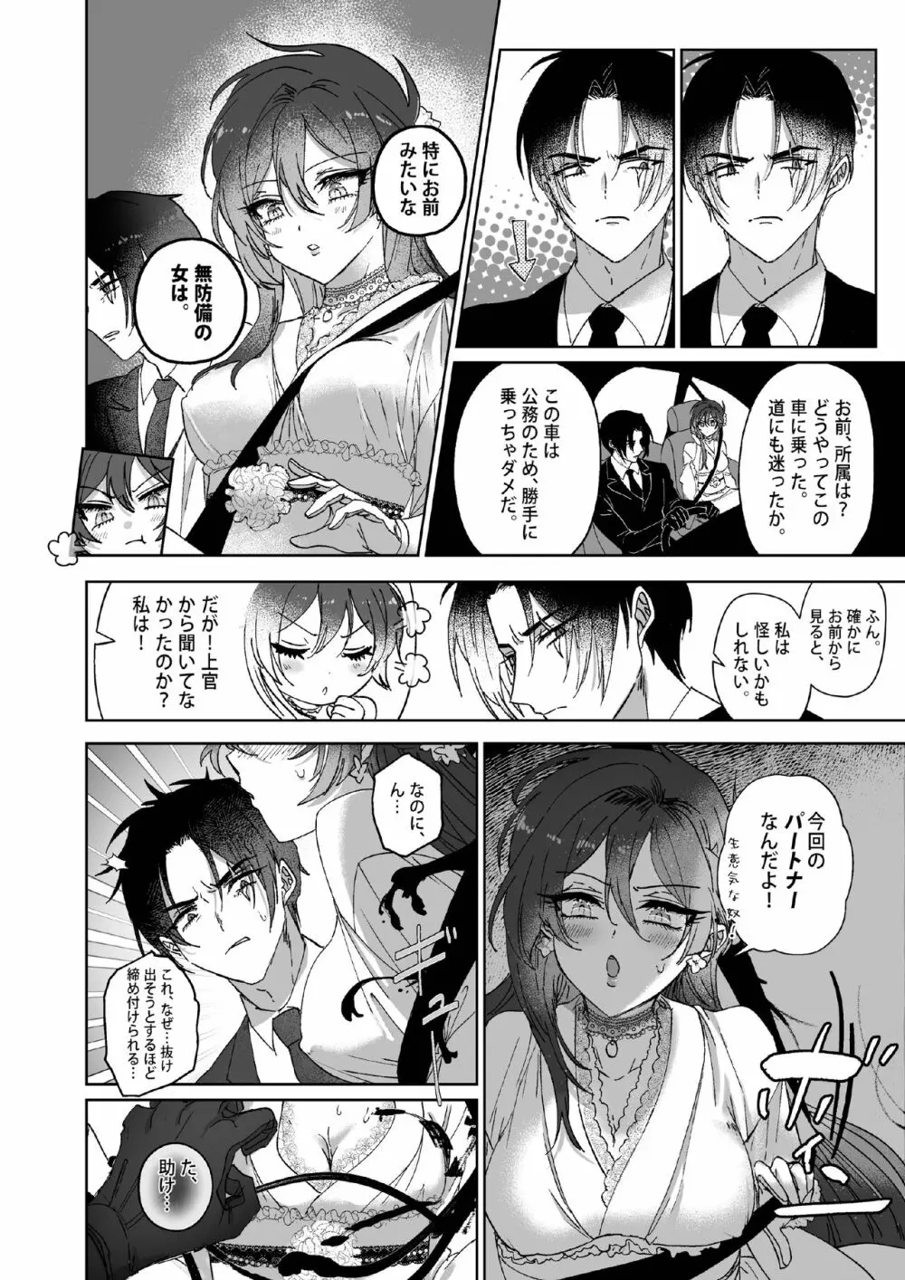 Kπ ～公安警察と異国の魔女の二人～ Page.9